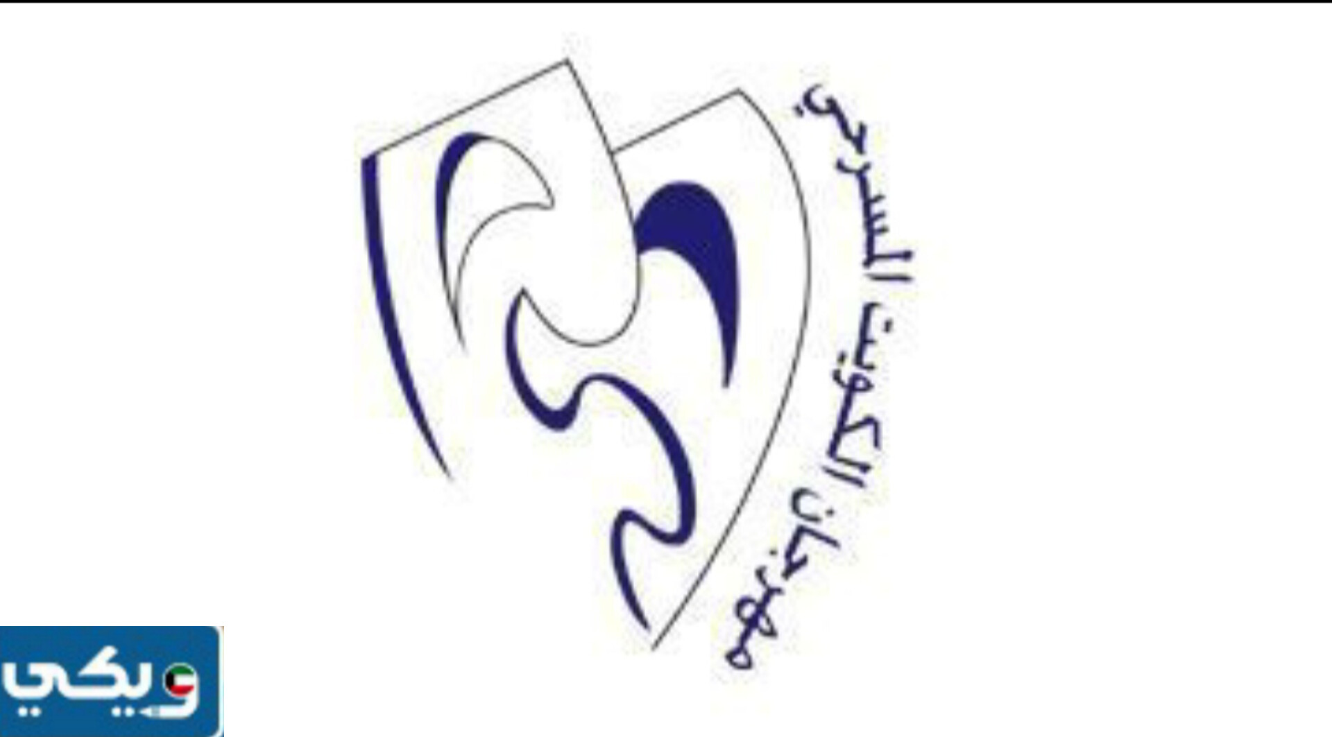 كم باقي على بداية مهرجان الكويت المسرحي 2024