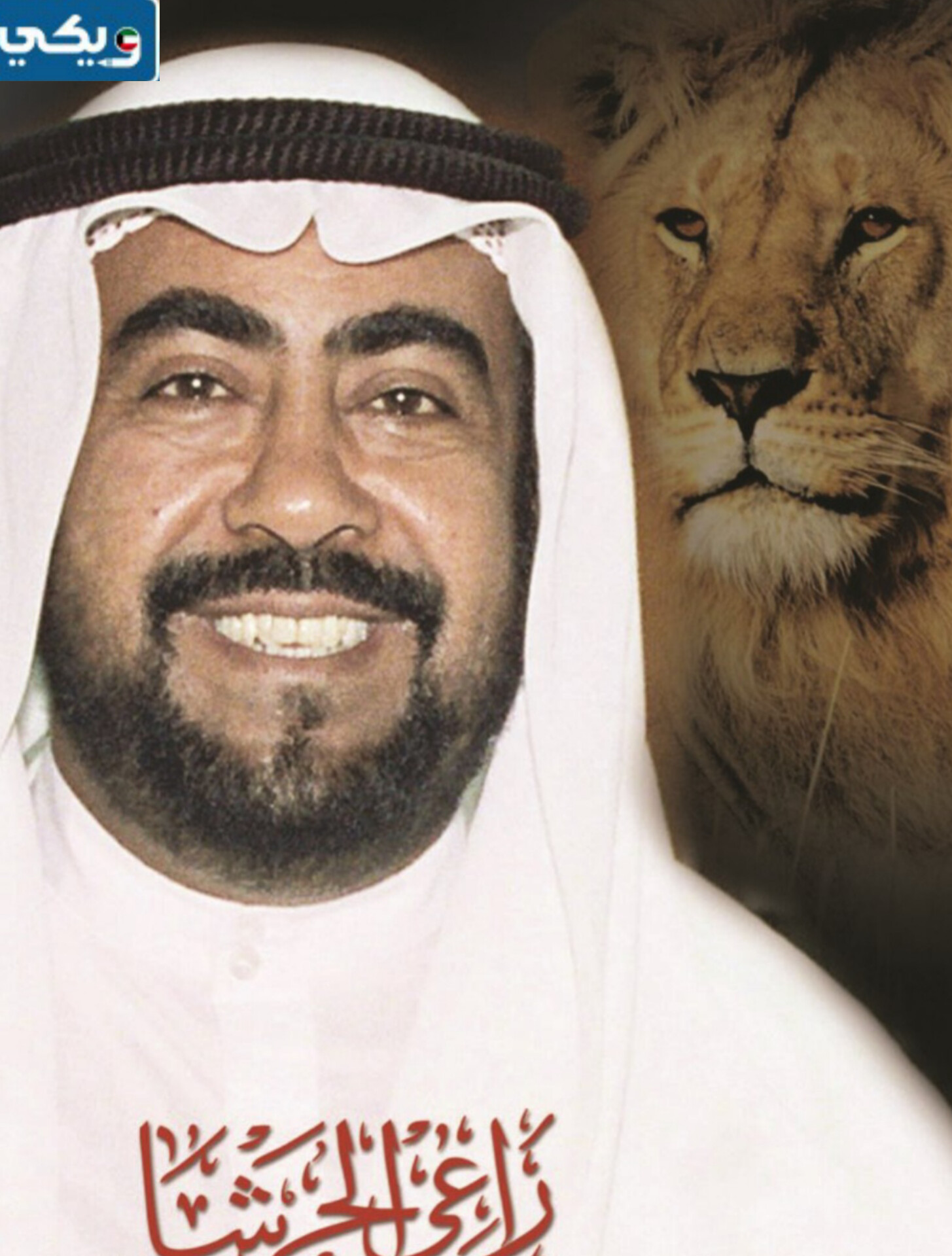 ما معنى راعي الحرشا بالكويتي