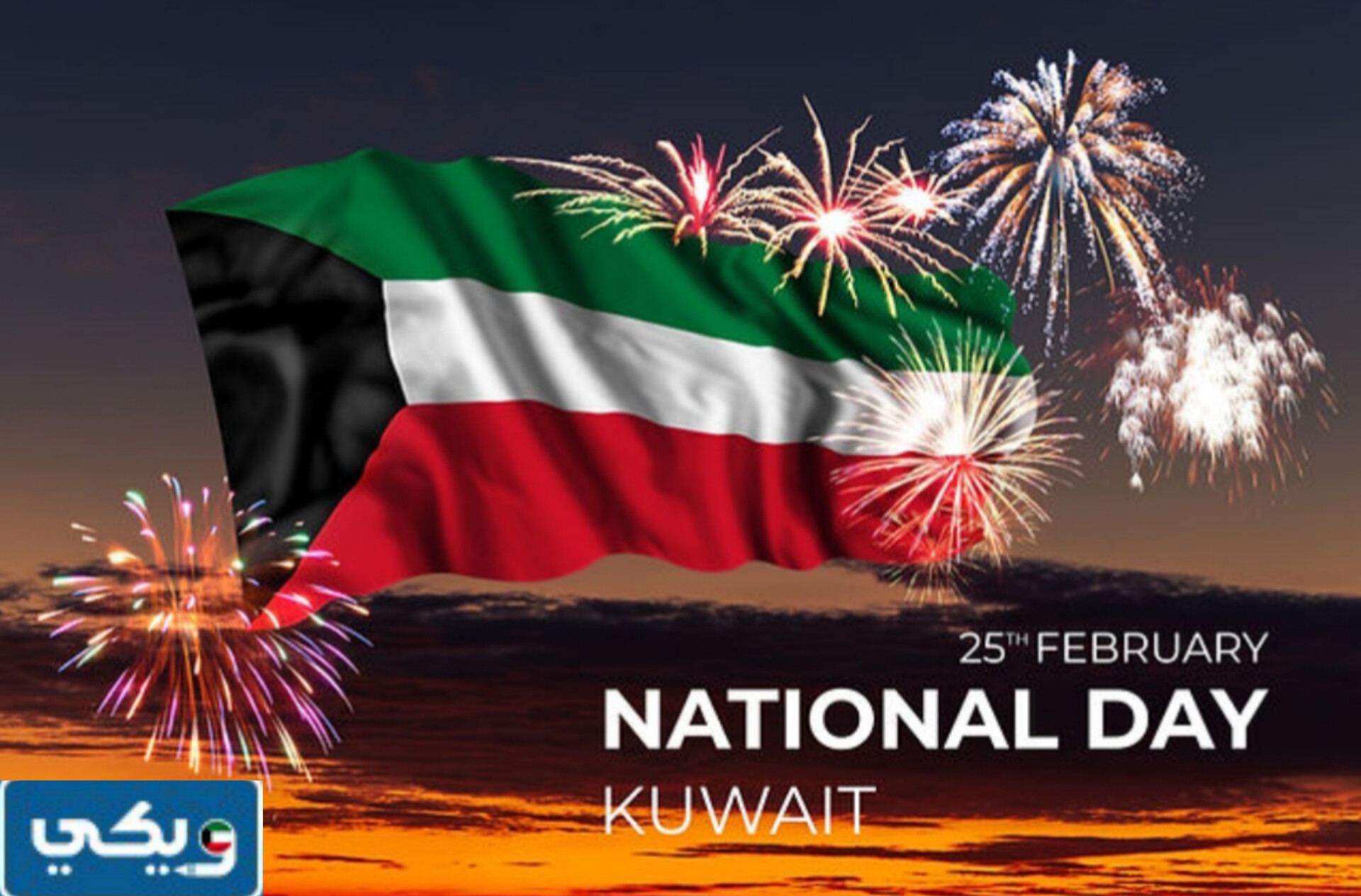 متى يبدا العرض الجوي في الكويت 2024 العيد الوطني
