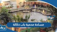 كم مساحة محمية باب دكالة الكويتية كم مساحة محمية باب دكالة الكويتية