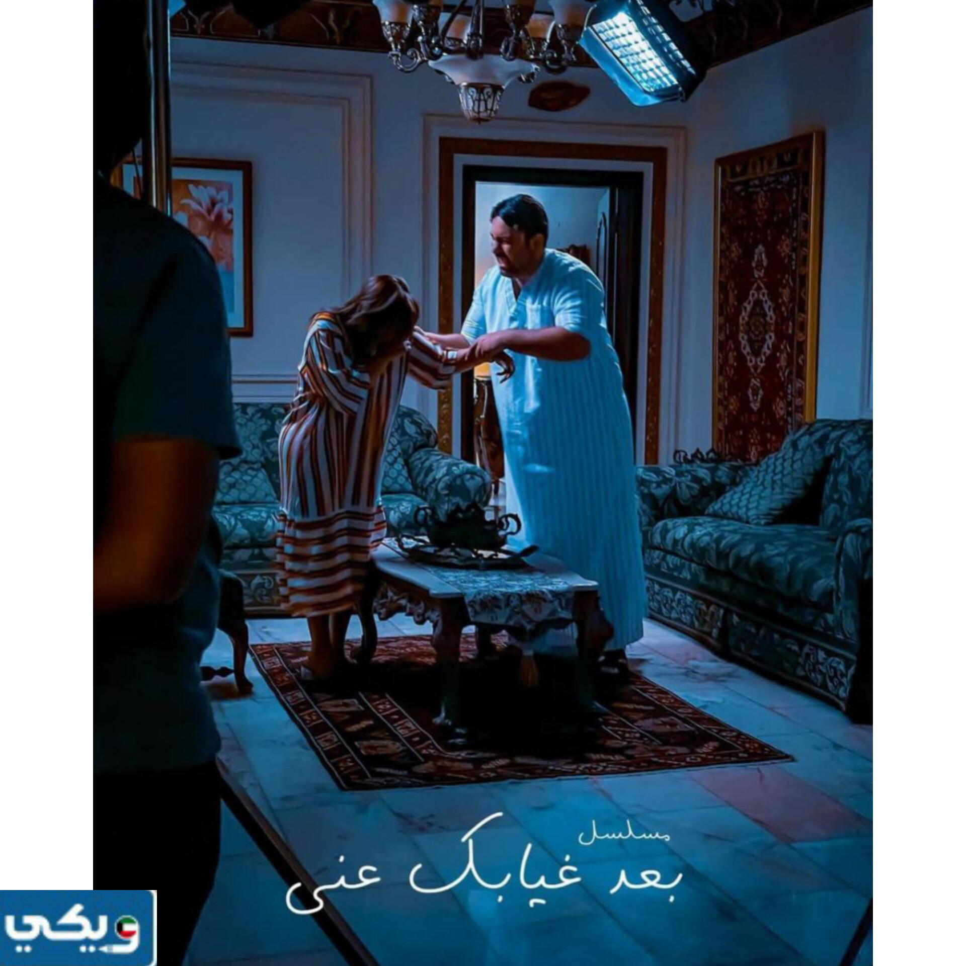 مسلسل بعد غيابك عني ويكيبيديا