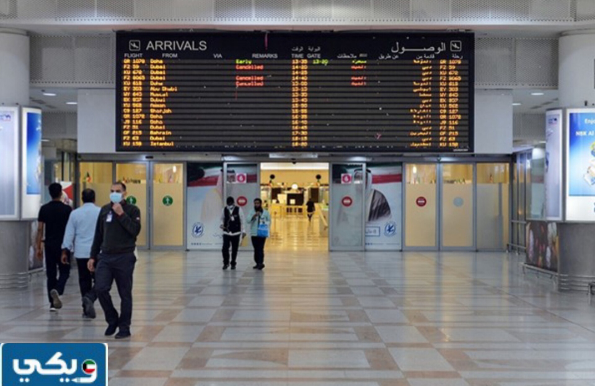 مطار الكويت الدولي