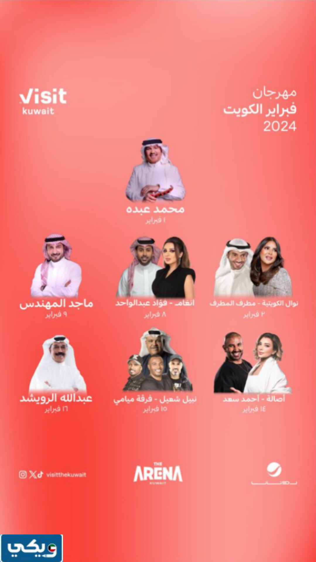 مهرجان فبراير