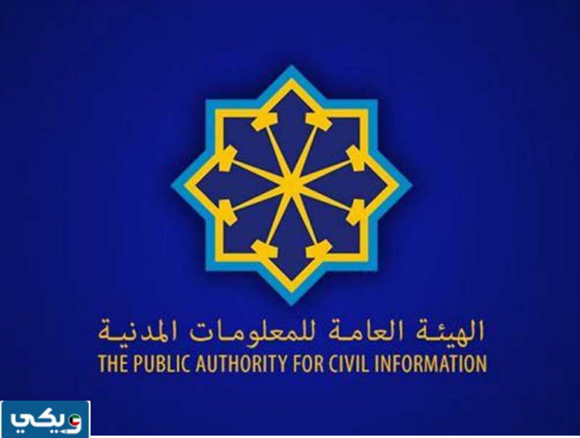 مواعيد استلام البطاقة المدنية يوم الخميس 2024 الكويت