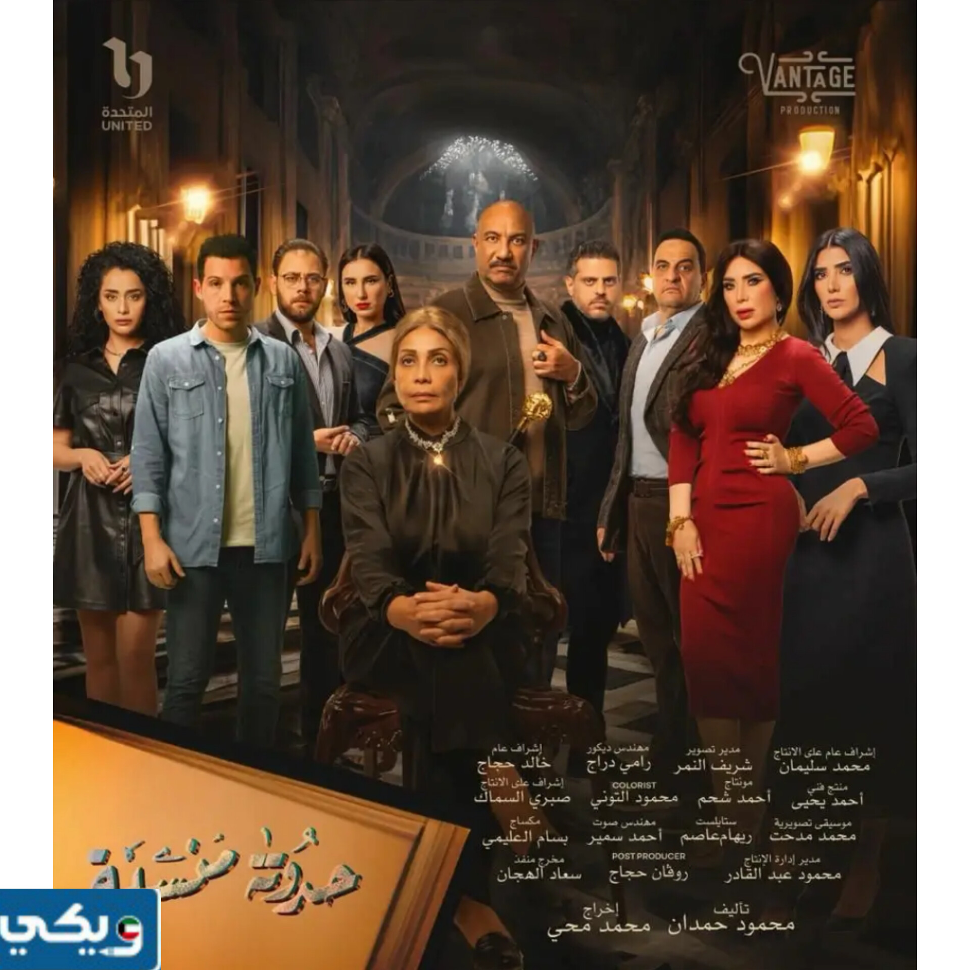 مواعيد عرض مسلسل حدوتة منسية 2024 بتوقيت الكويت