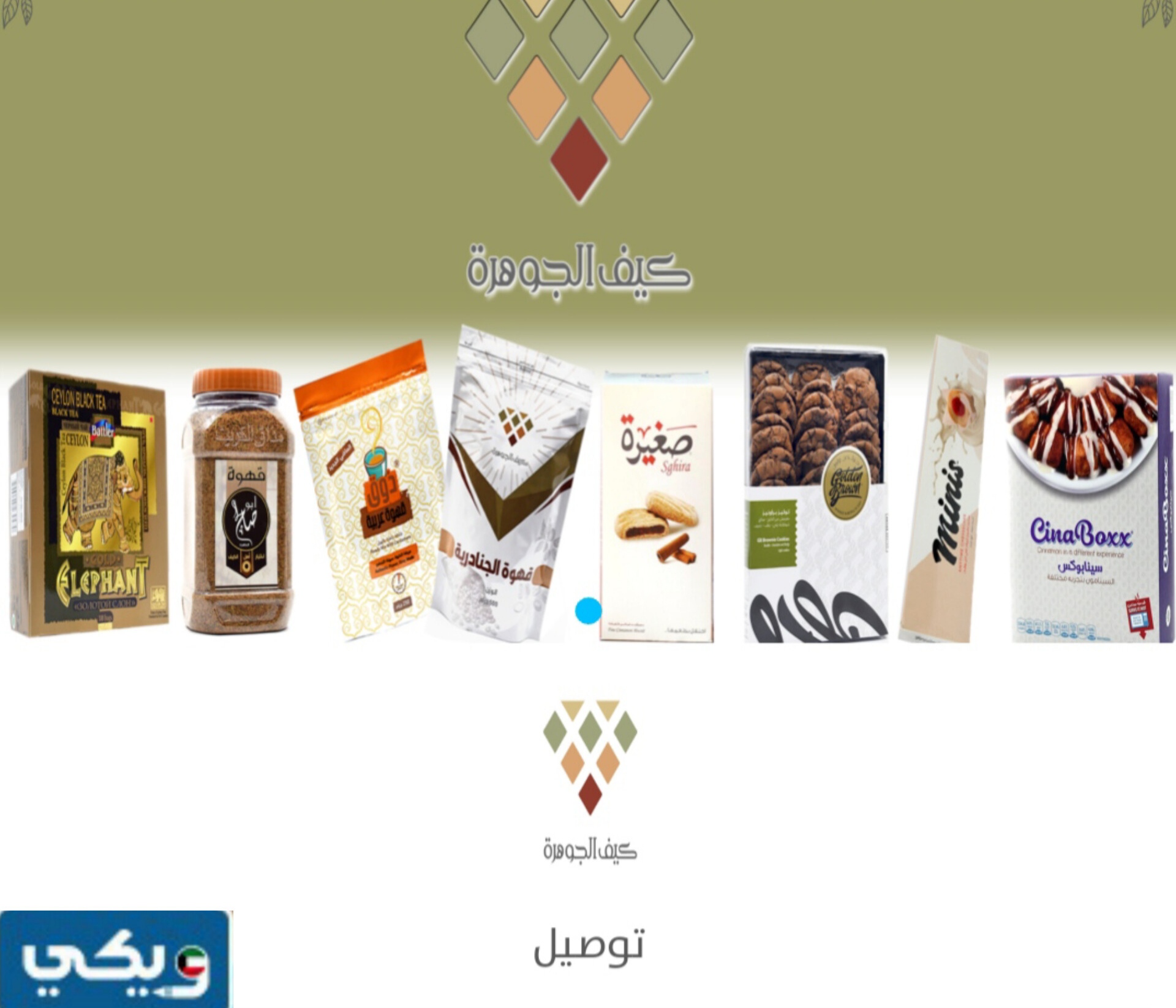 مواعيد عمل سوق كيف الجوهرة في الكويت