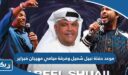 موعد حفلة نبيل شعيل وفرقة ميامي مهرجان فبراير