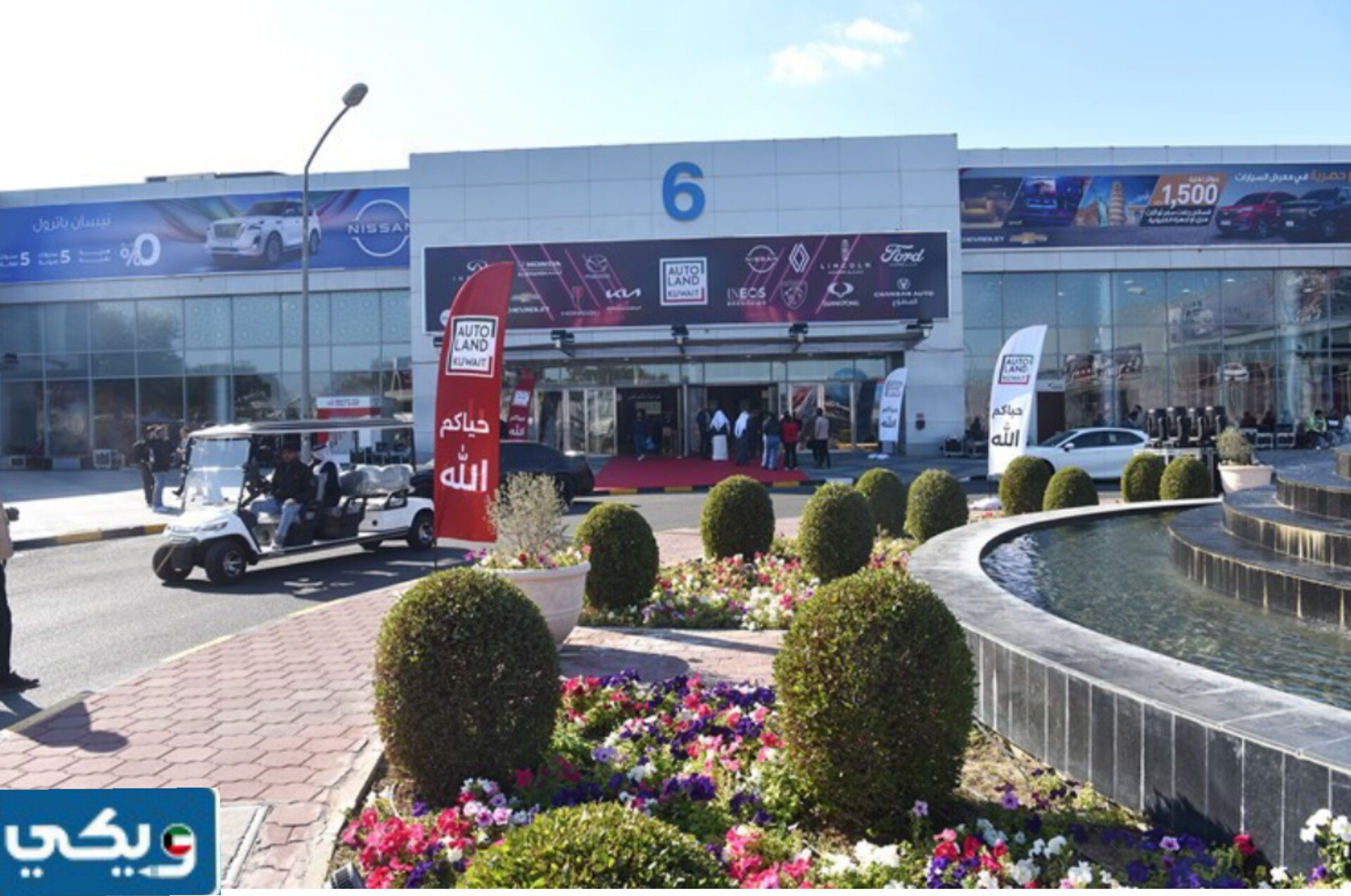 موعد معرض السيارات أوتو لاند الكويت 2024