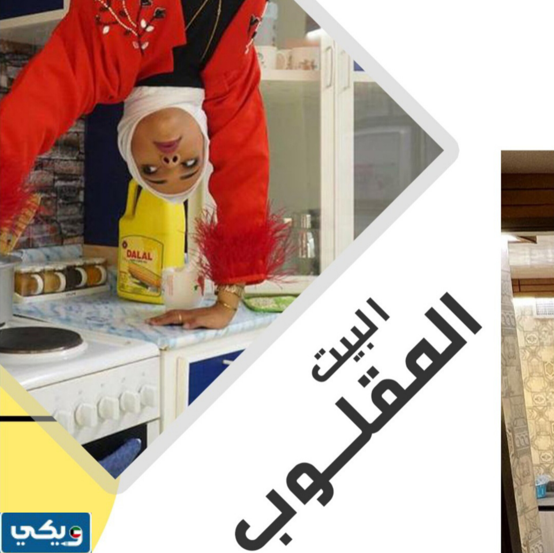 موقع البيت المقلوب الكويت على خرائط جوجل