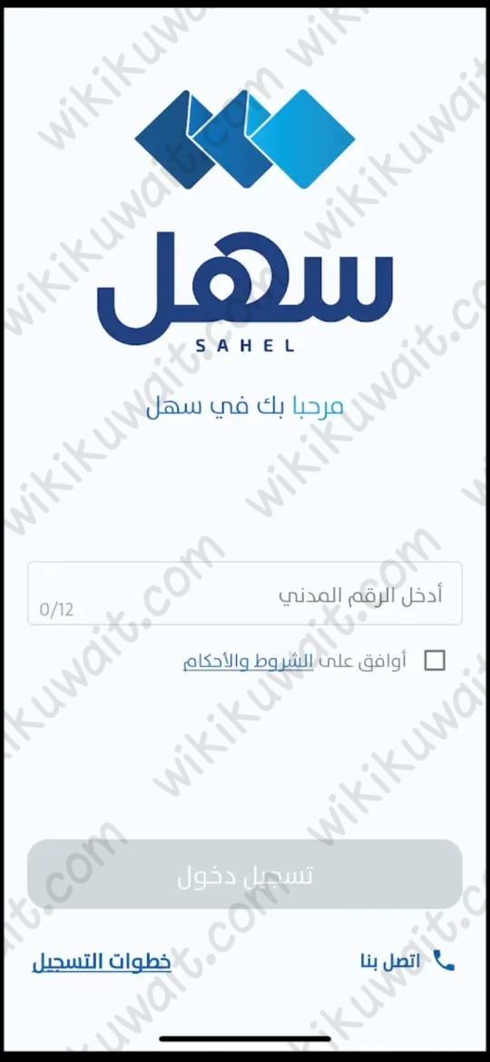 الاستعلام عن بيانات القيد الانتخابي عبر سهل