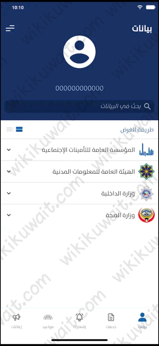 الاستعلام عن بيانات القيد الانتخابي عبر سهل
