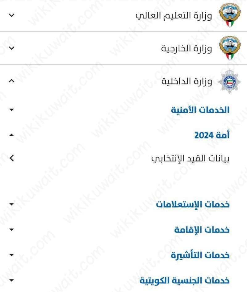 الاستعلام عن بيانات القيد الانتخابي عبر سهل