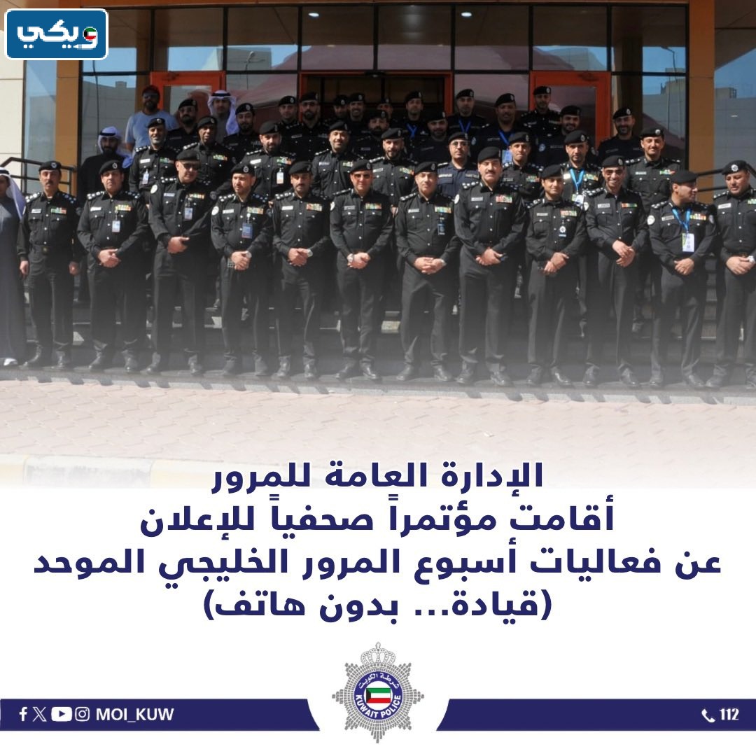 اسبوع المرور الخليجي الموحد في الكويت