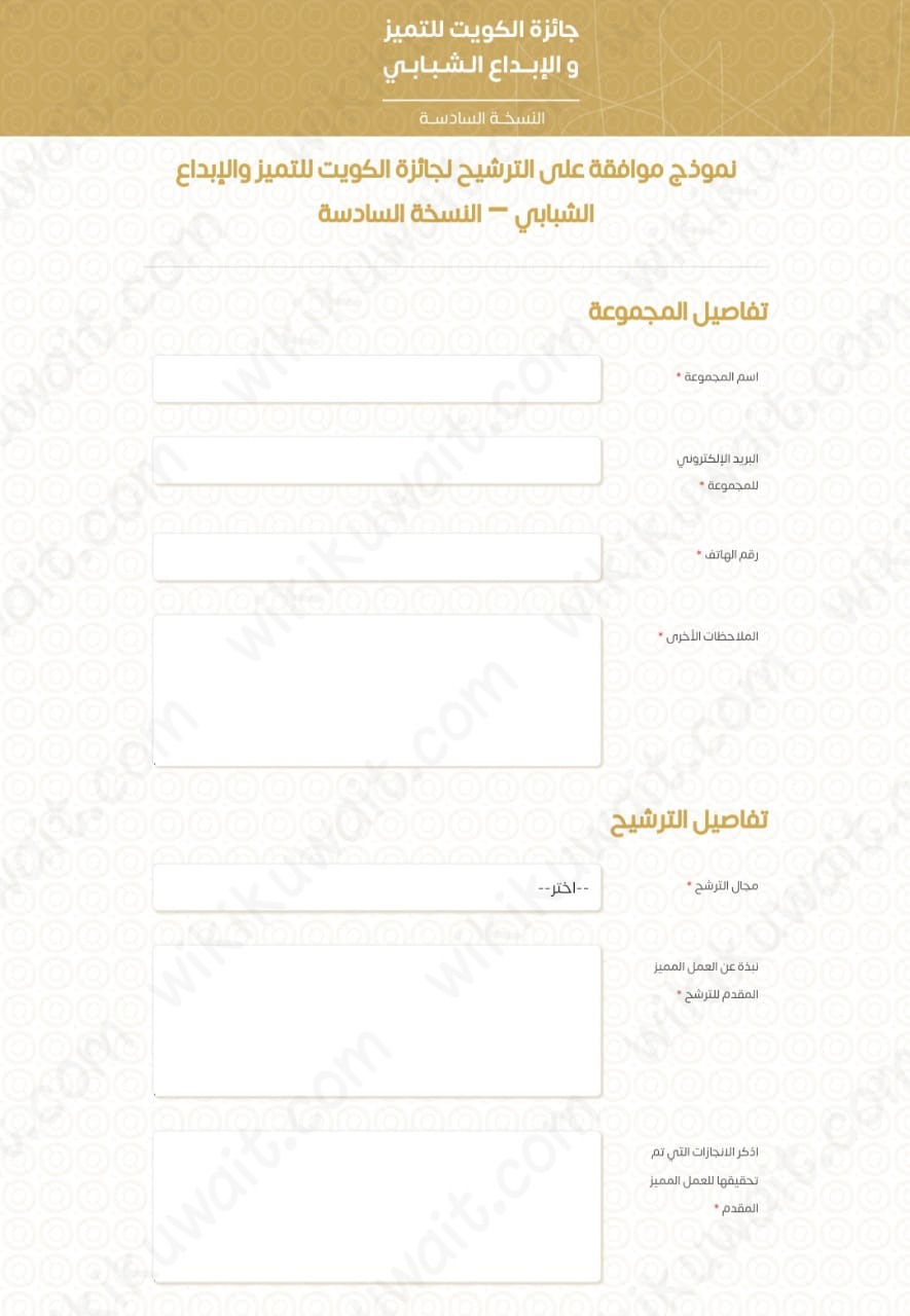 التسجيل في جائزة الكويت للتميز والإبداع الشبابي