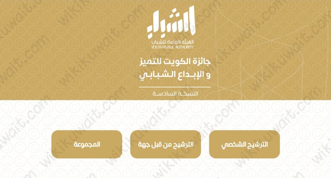 خطوات التسجيل في جائزة الكويت للتميز والابداع الشبابي