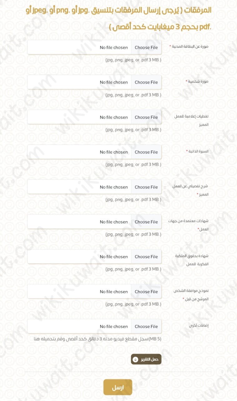 التسجيل في جائزة الكويت للتميز والإبداع الشبابي