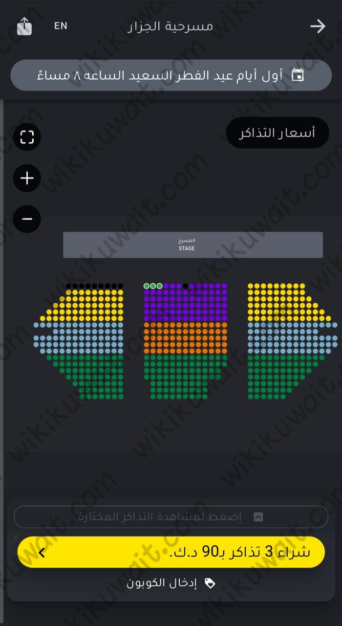طريقة حجز تذاكر مسرحية الجزار الكويت