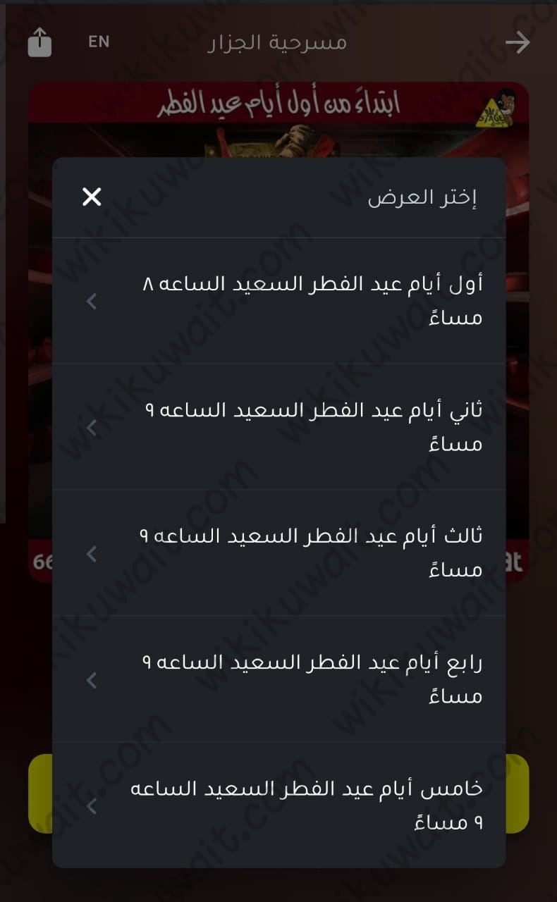 حجز تذاكر مسرحية الجزار الكويت