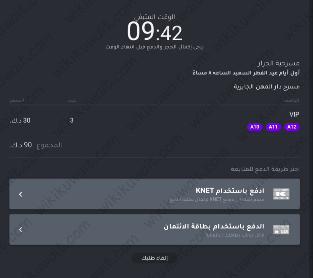 طريقة حجز تذاكر مسرحية الجزار الكويت