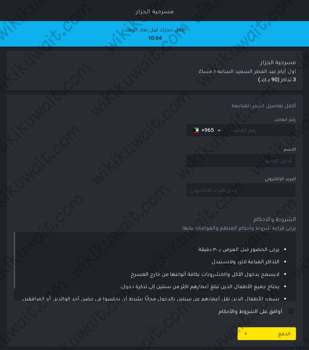 حجز تذاكر مسرحية الجزار الكويت