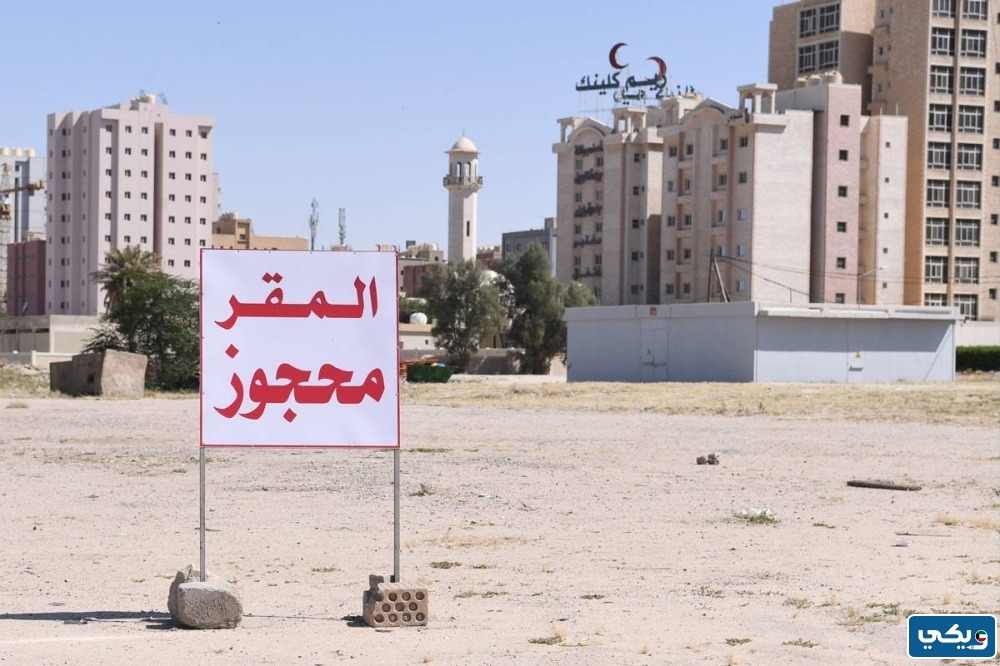 شروط ترخيص المقر الانتخابي