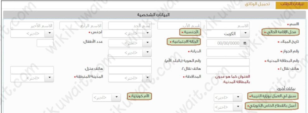طريقة تقديم طلب توظيف في وزارة التربية الكويت
