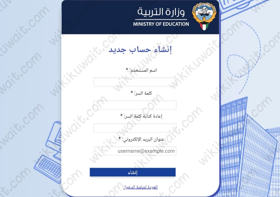 طريقة تقديم طلب توظيف في وزارة التربية الكويت