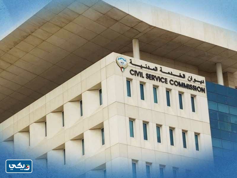 كم باقي على فتح التسجيل في ديوان الخدمه المدنيه