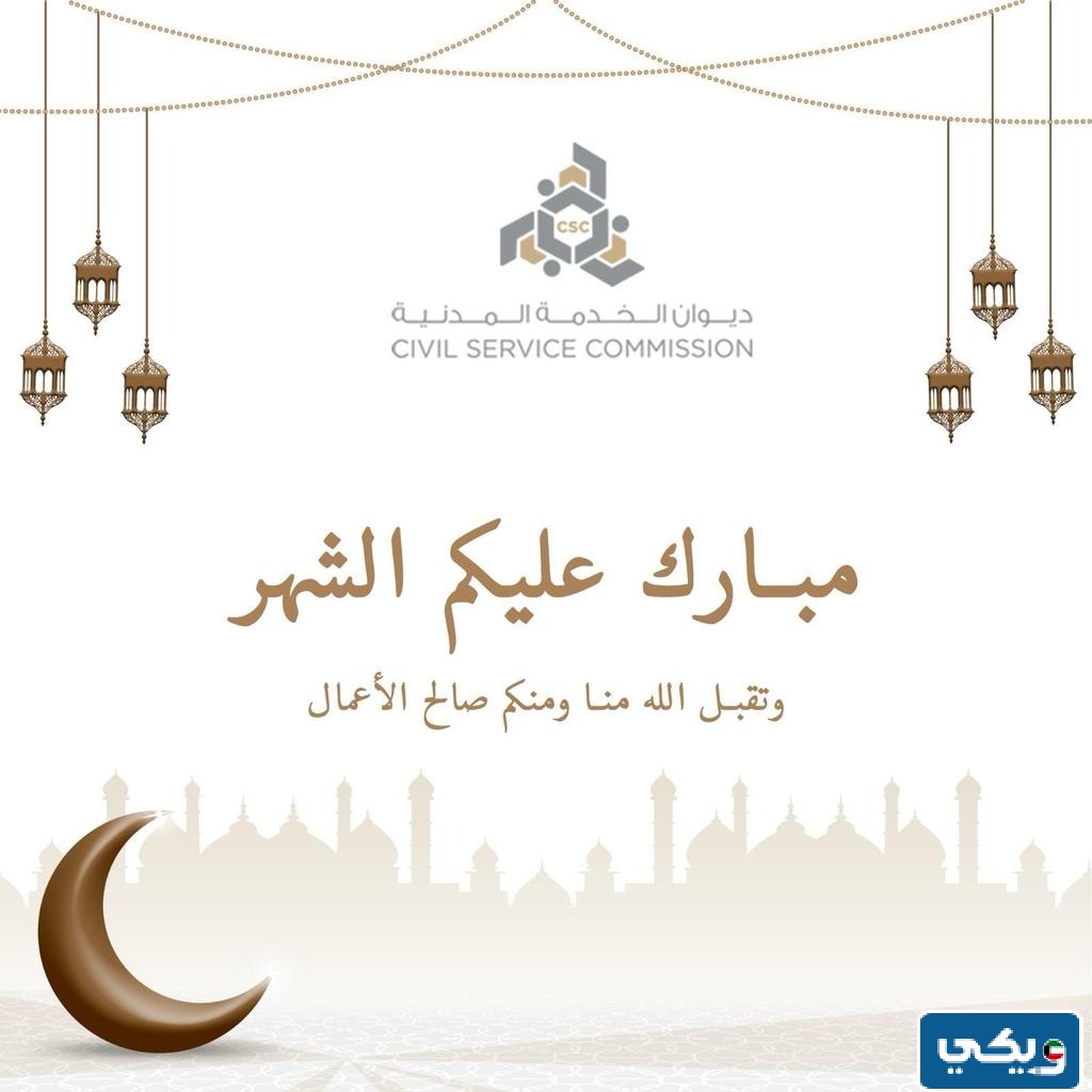 متى تفتح صالة استقبال المراجعين ديوان الخدمة المدنية رمضان