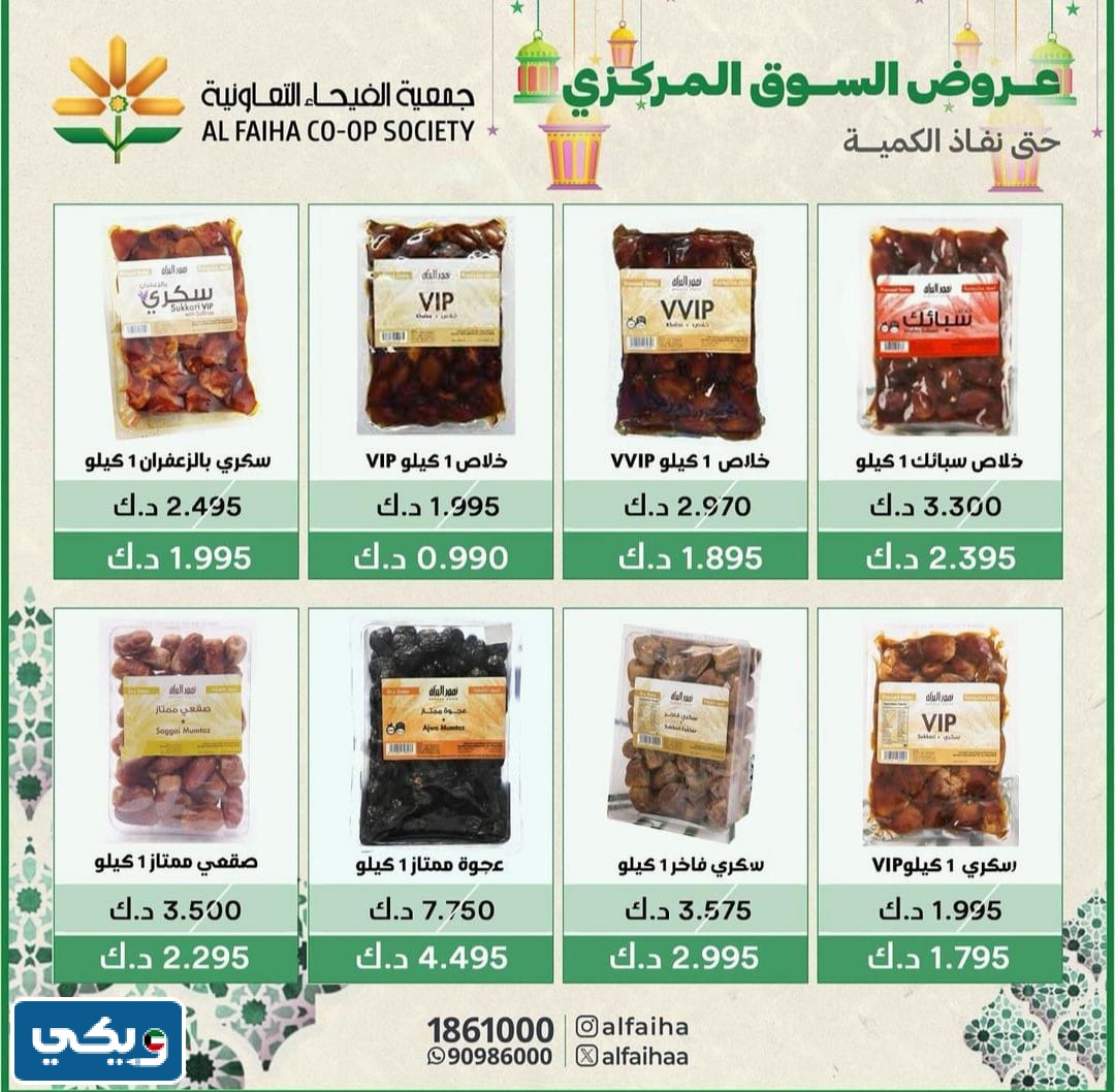 افضل عروض رمضان للمواد الغذائية جمعية الفيحاء التعاونية