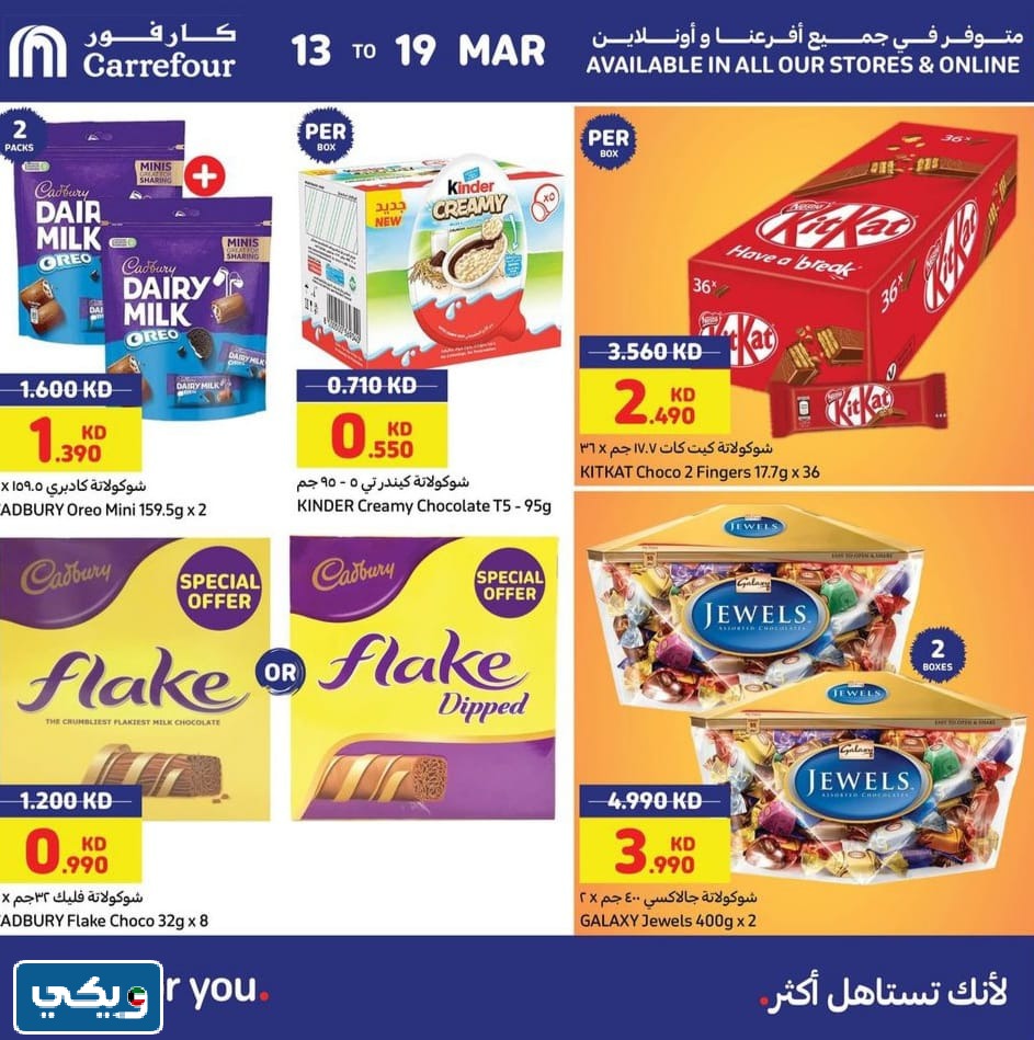 افضل عروض رمضان للمواد الغذائيه كارفور