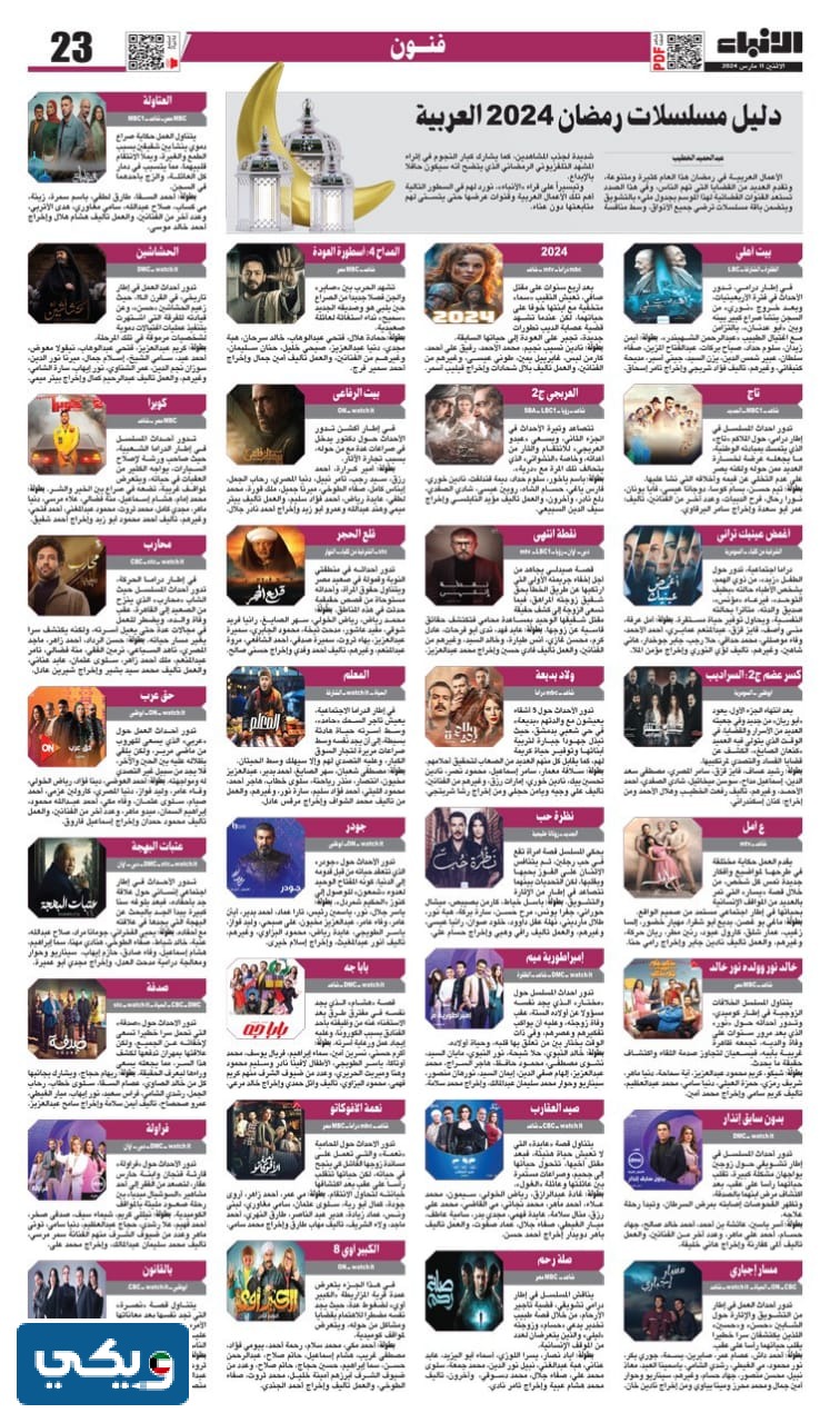 جدول مسلسلات رمضان
