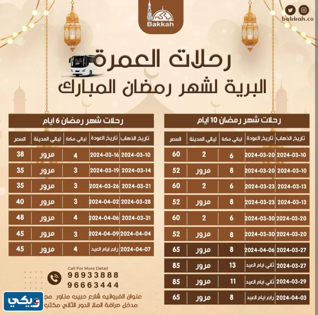 عروض عمرة رمضان الكويت بكة