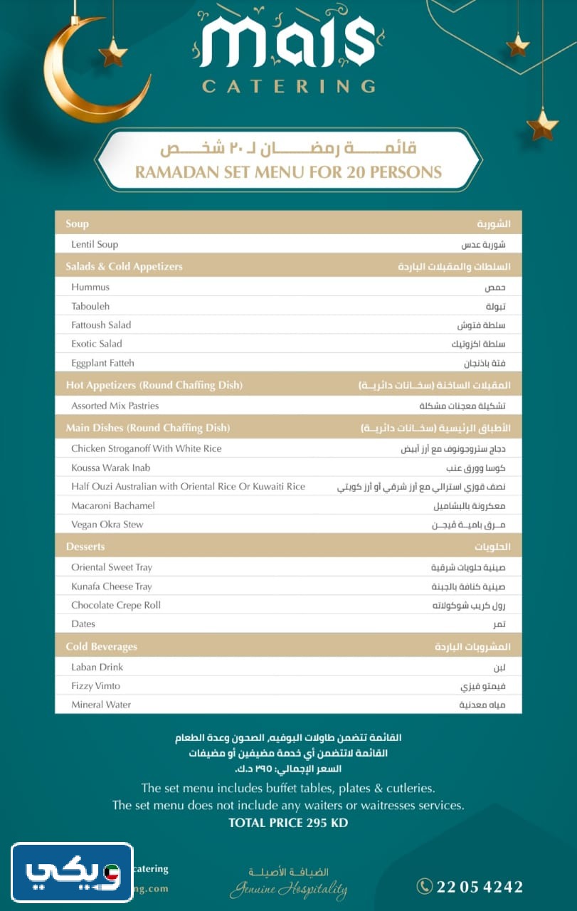 عروض ميس الغانم في رمضان قائمة رمضان ل20 شخص