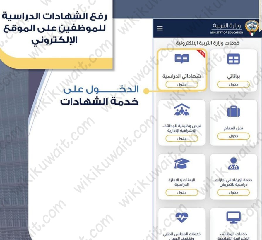 خطوات رفع الشهادات الدراسية وزارة التربية
