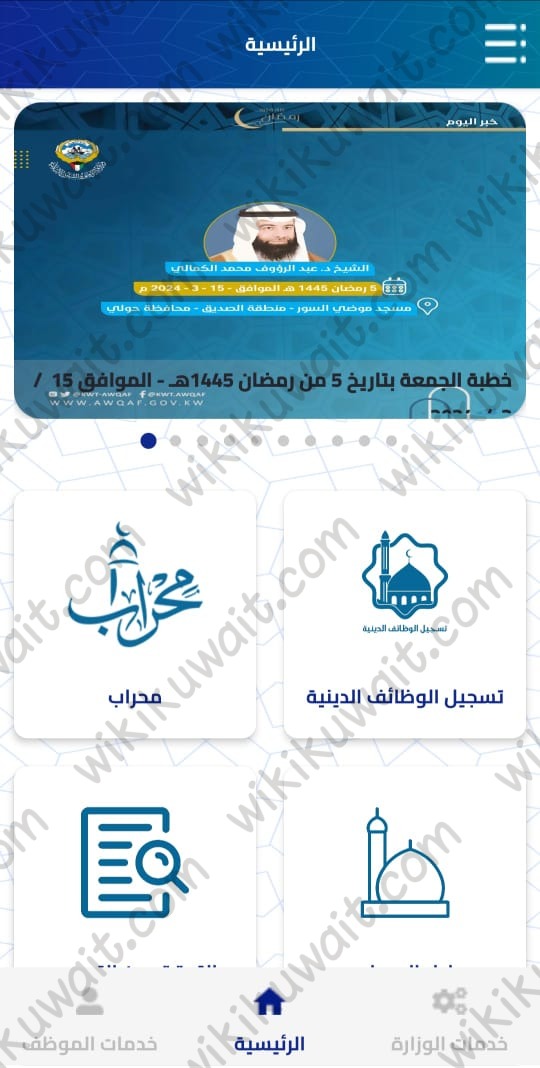 خطوات رفع الشهادات الدراسية وزارة الاوقاف
