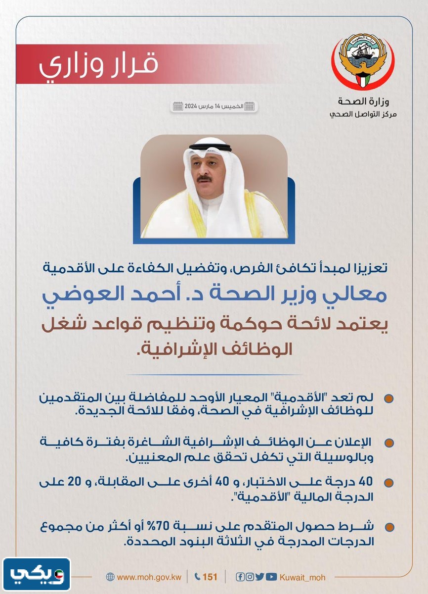 لائحة تنظيم الوظائف الاشرافية وزارة الصحة