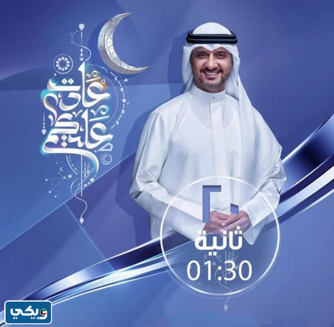 مواعيد عرض برنامج بركات الوقيان