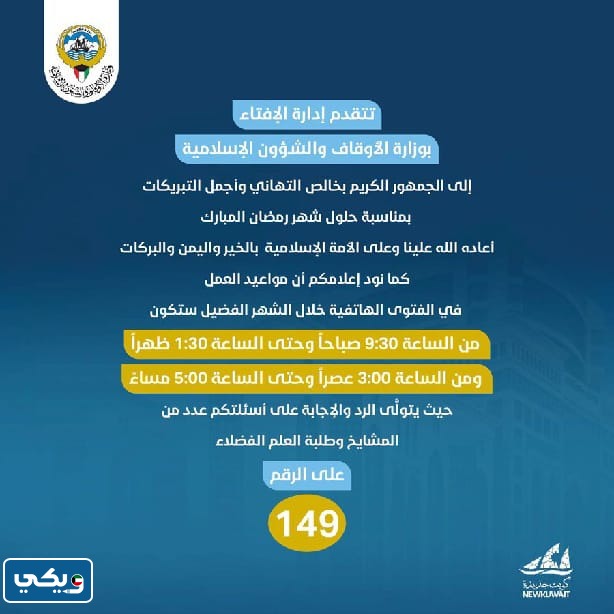 مواعيد عمل الفتوى الهاتفية في رمضان