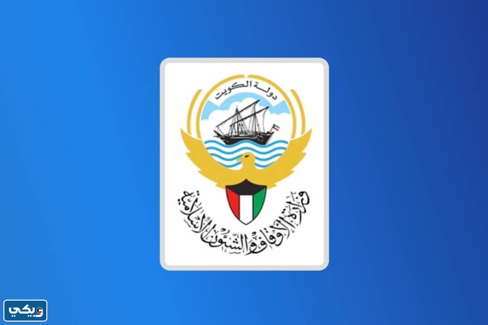 رقم الفتوى الهاتفية الكويت