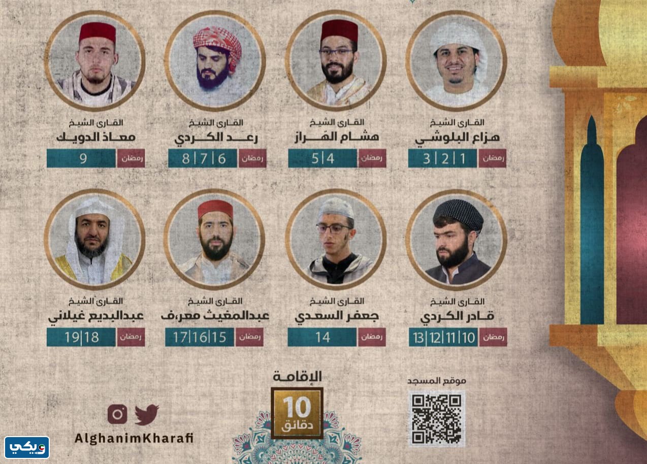 جدول مسجد الغانم والخرافي