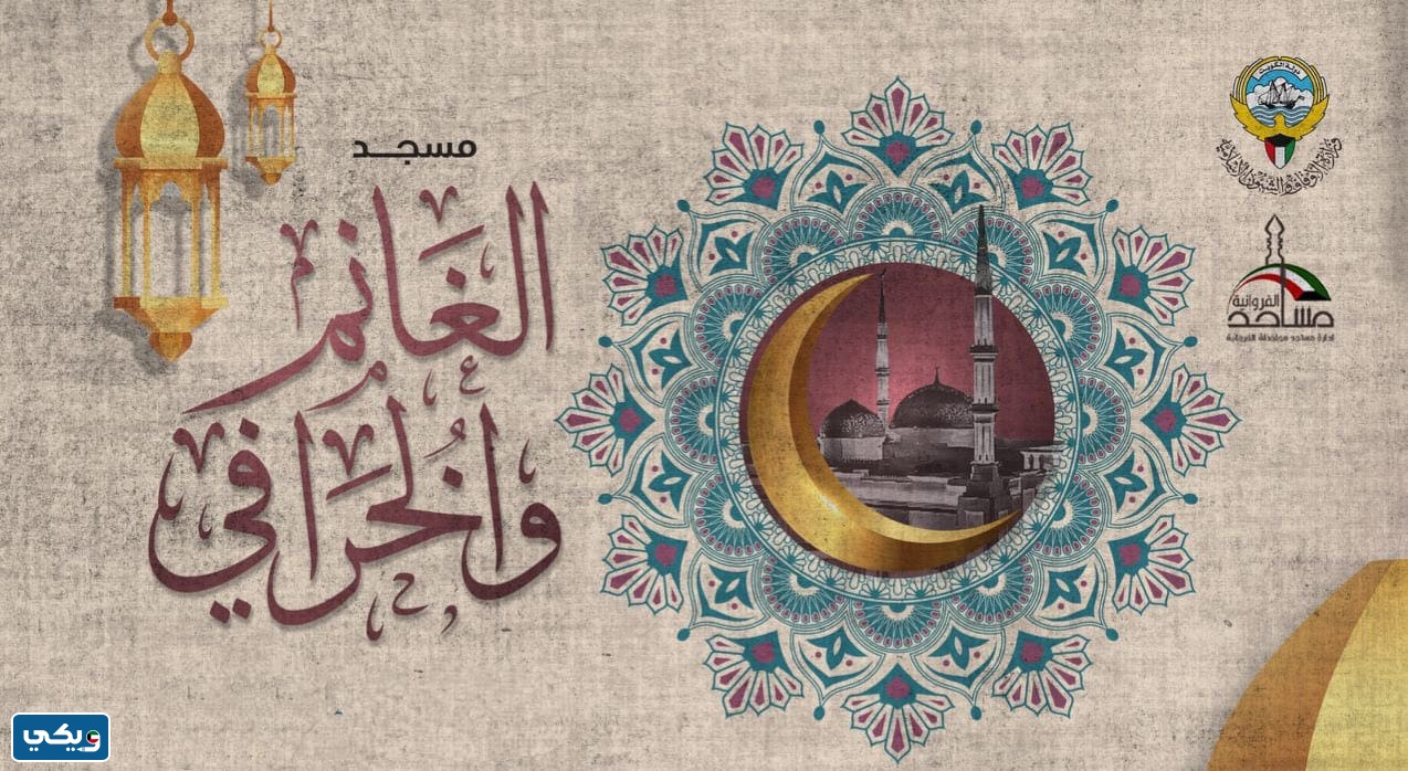 جدول قراء صلاة التراويح في مسجد الغانم والخرافي pdf