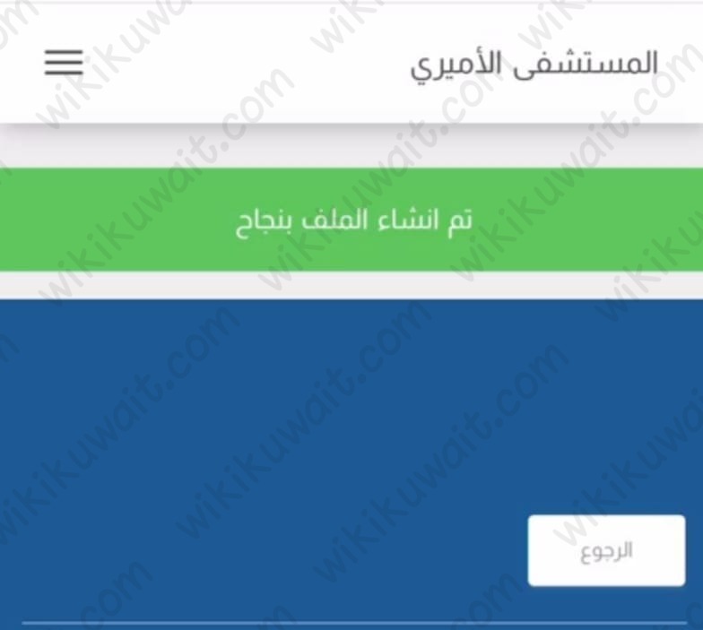 البوابة الإلكترونية مستشفى الأميري