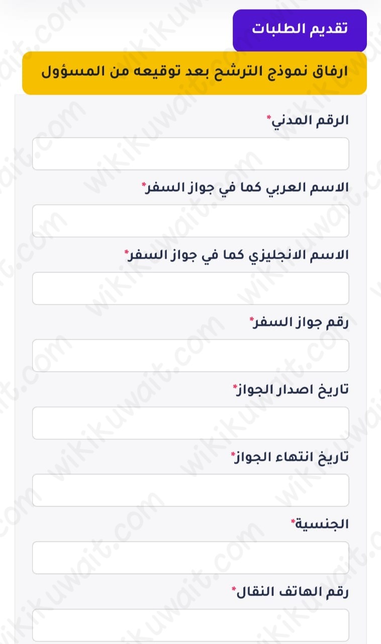تقديم طلب التحاق بفريق الخدمات الطبية لبعثة الحج