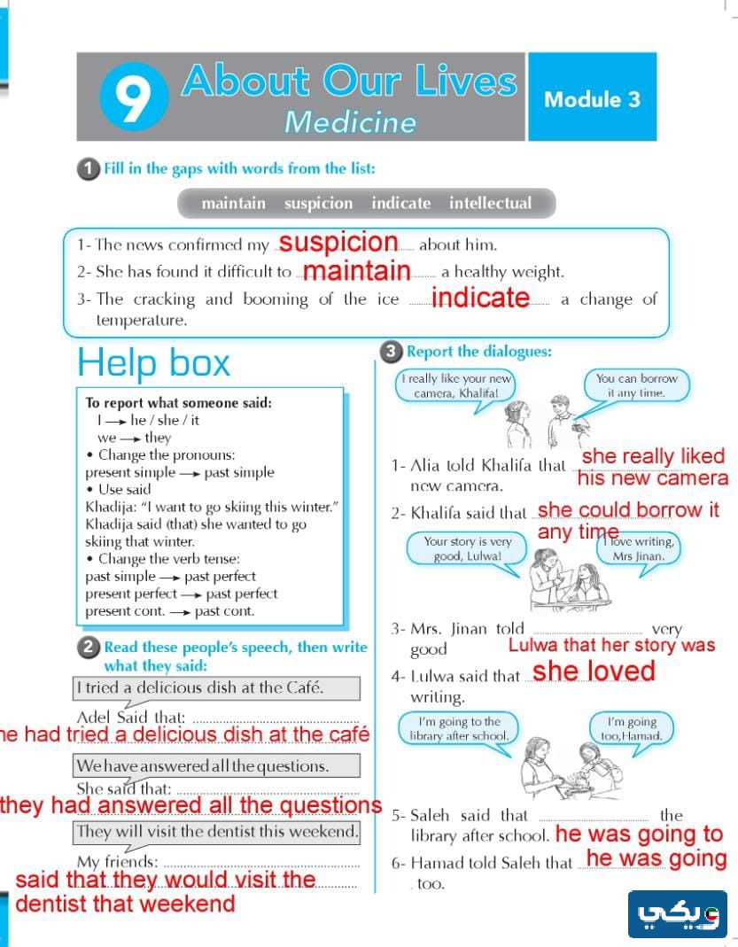 حل كتاب الورك بوك للصف التاسع الفصل الثاني