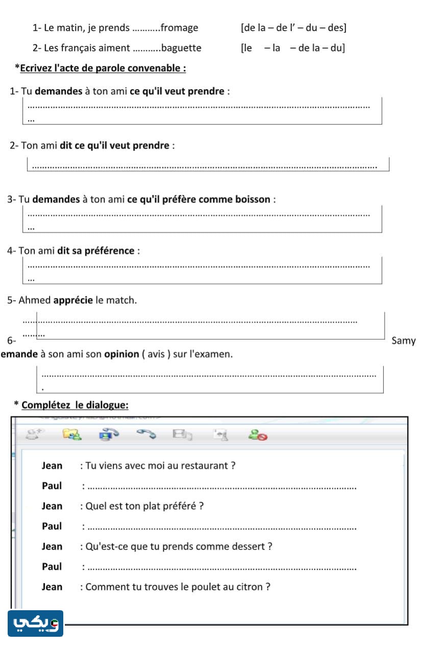 حل كتاب الفرنسي الصف الحادي عشر dossier 7
