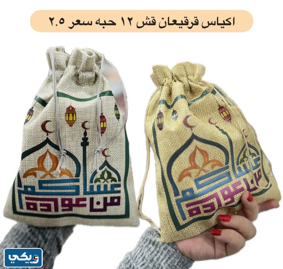 سعر كيس قرقيعان في الكويت