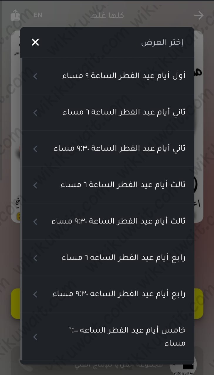 حجز تذاكر مسرحية كلها غلط