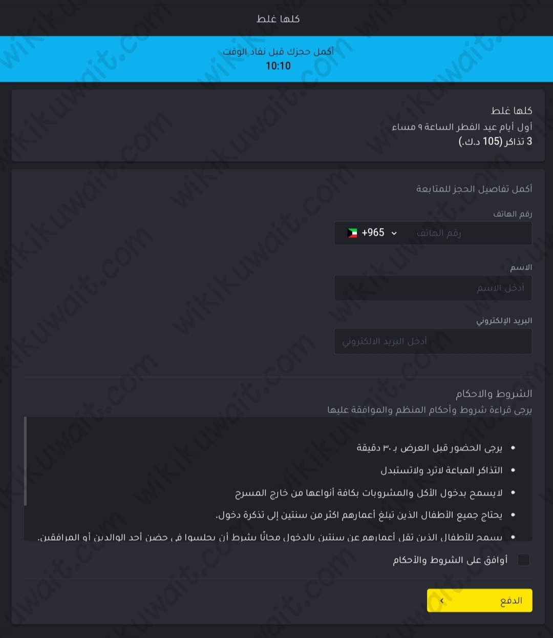 طريقة حجز تذاكر مسرحية كلها غلط