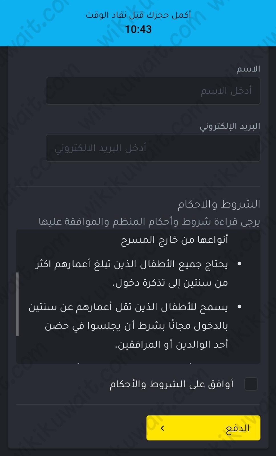 حجز تذاكر البيت المقلوب